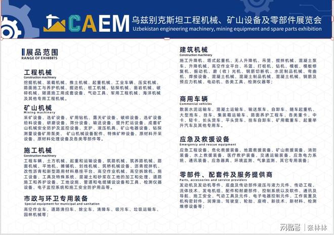 2025中亞五國烏茲別克斯坦工程機械、礦山設備及零部件展覽會 聚焦礦山與建筑設備及其零部件的創新與發展